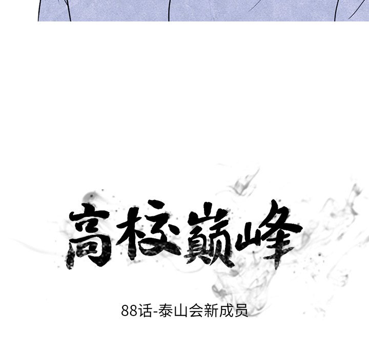 第88话 第 17 页