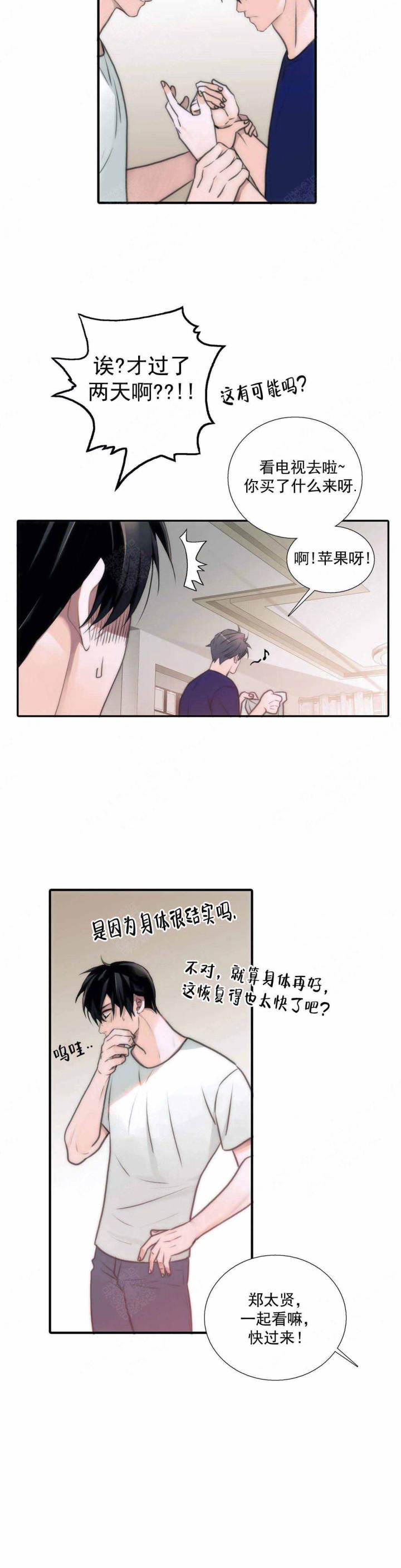 第78话 第78话 第 9 页