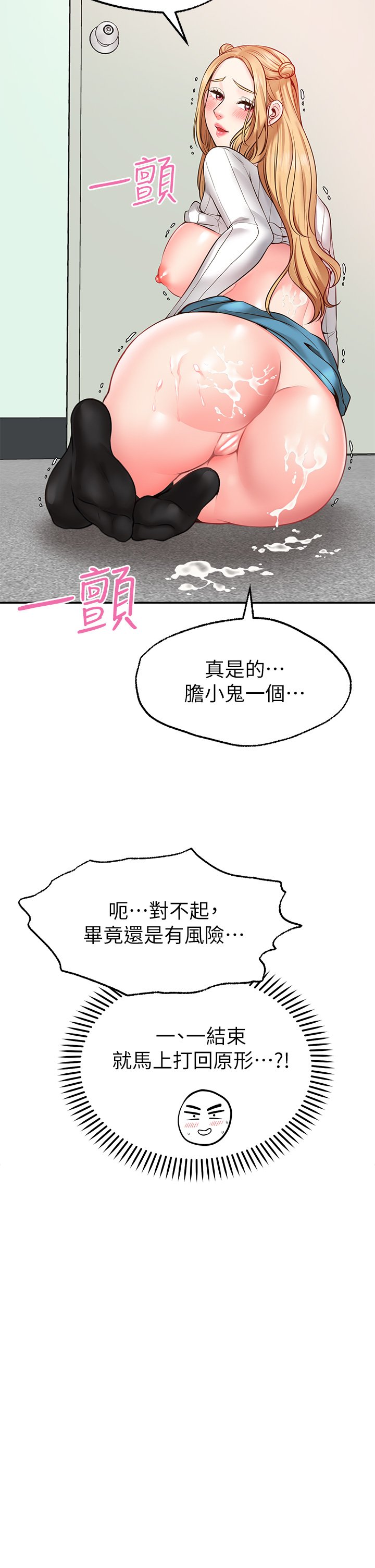 第6话 - 今天是安全期…! 第 36 页