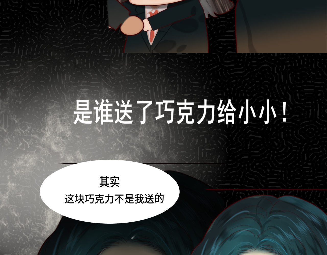 第52话 变质的巧克力（上 第 164 页