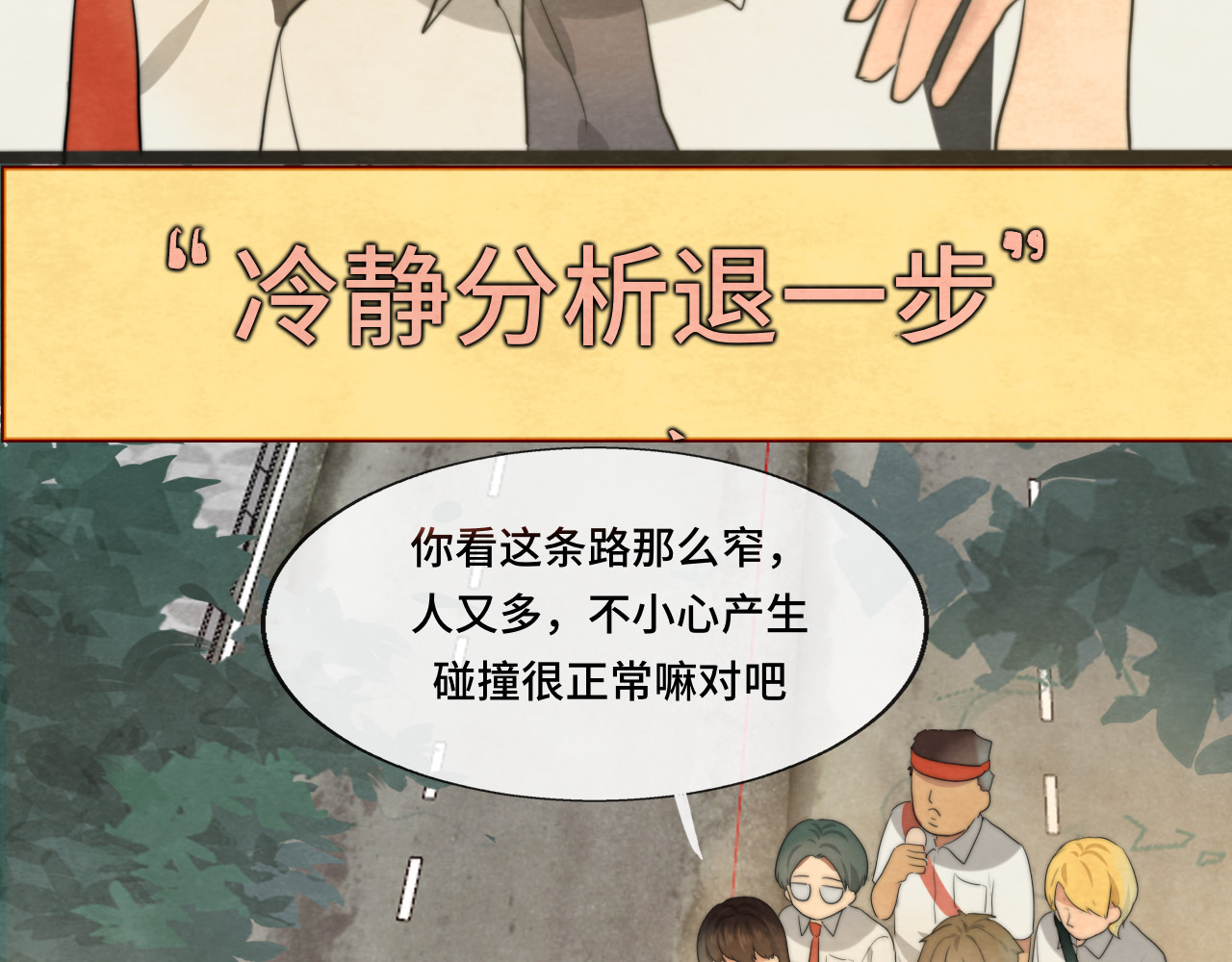第28话 真假良小小 第 51 页