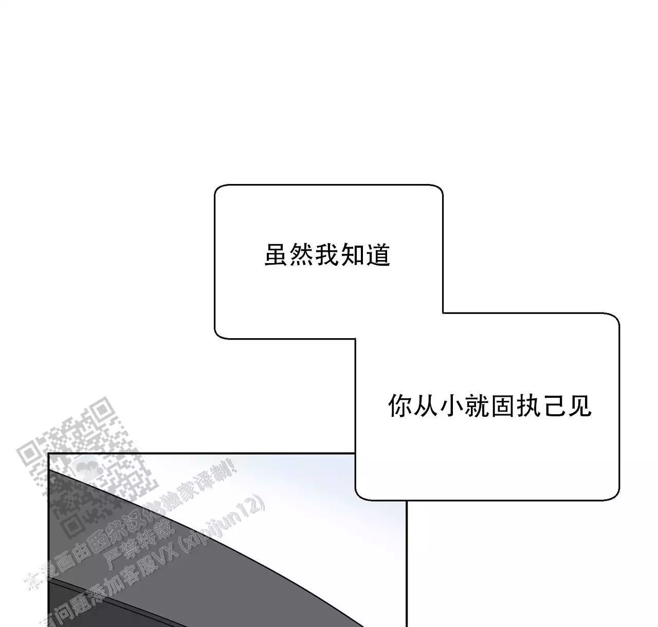 第4话 少爷的性格 第 53 页