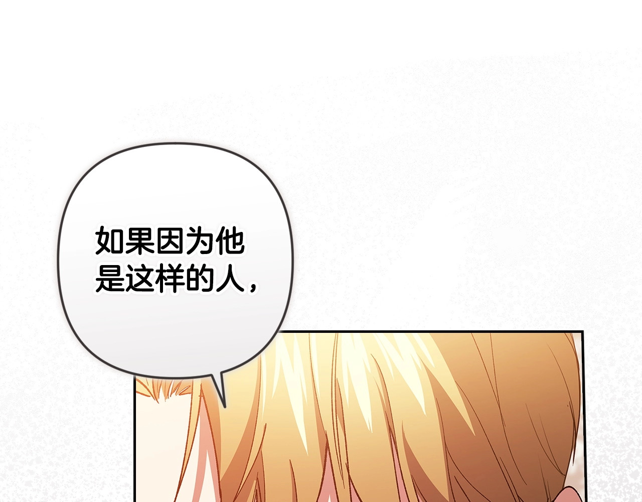 第47话 其他男人怎么能跟你比较呢？ 第 186 页