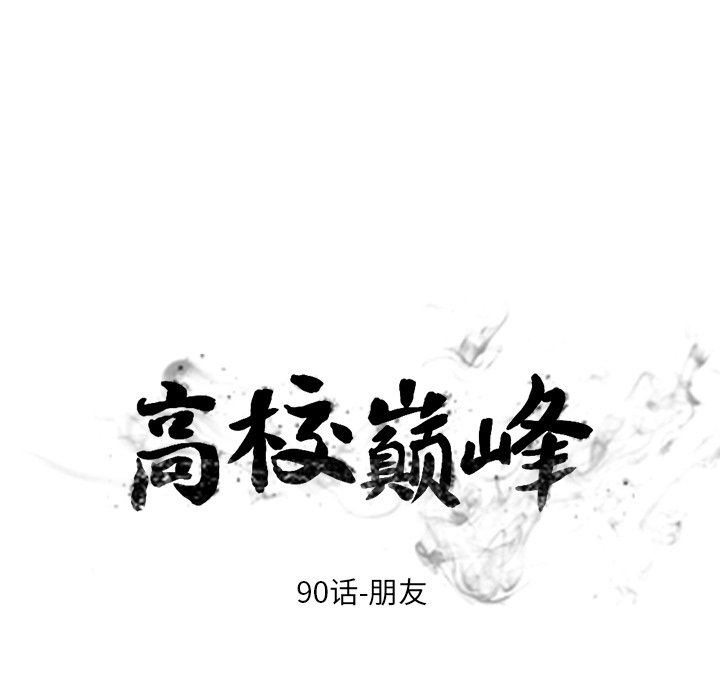 第90话 第 11 页