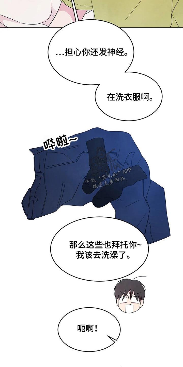 第96话 【第二季】兼职 第 12 页