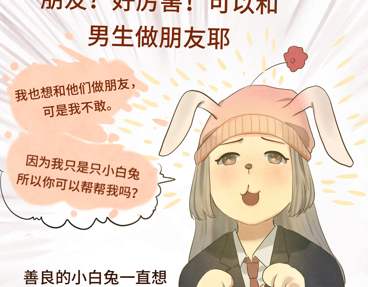 第15话  让人无法抗拒的软妹 第 81 页