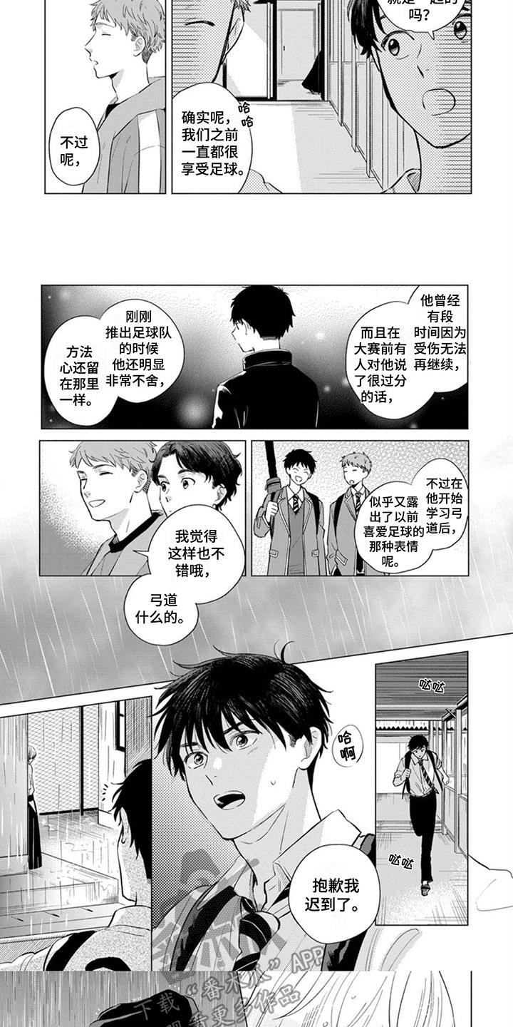 第13话 争吵 第 5 页