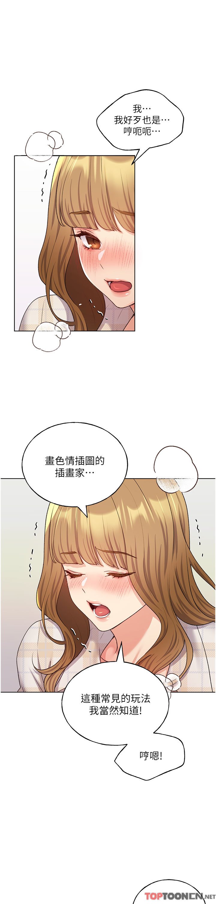 第23话 - 家豪专用肉便器 第 4 页