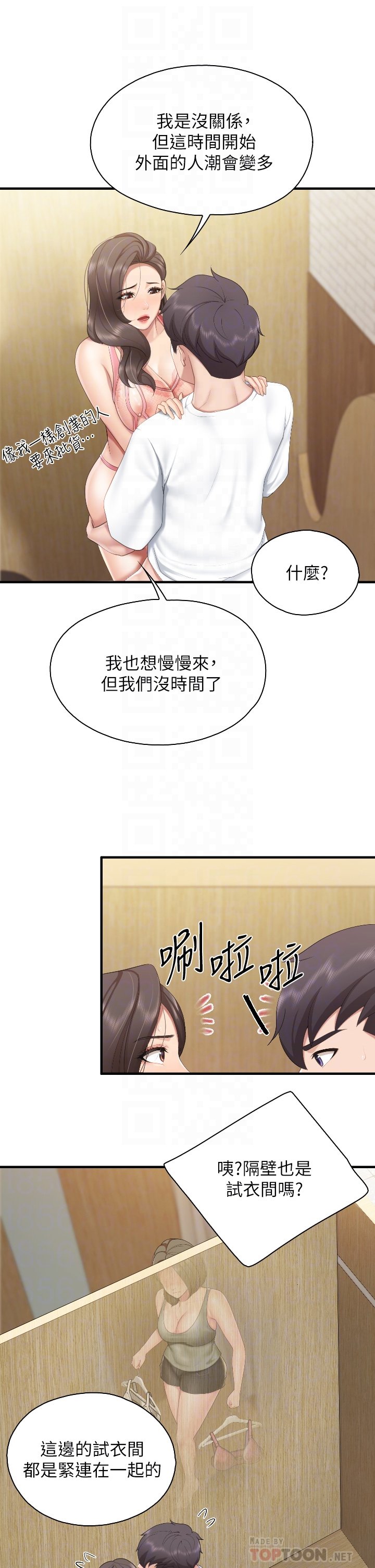 第42话 - 更衣间的人妻火车便当 第 16 页