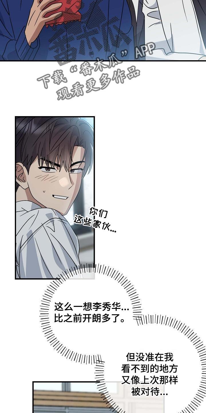 第17话 有点想哭 第 9 页