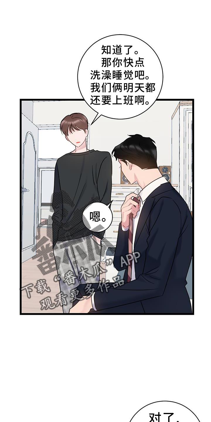 第83话 【第二季】坦白 第 4 页