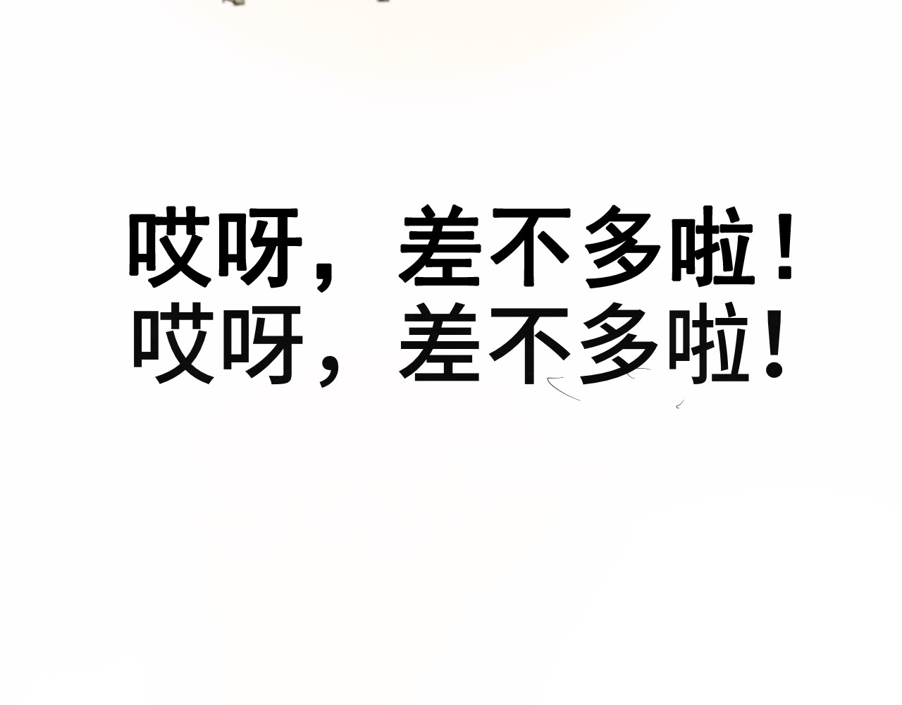 第13话 一家人的晚餐（上） 第 119 页