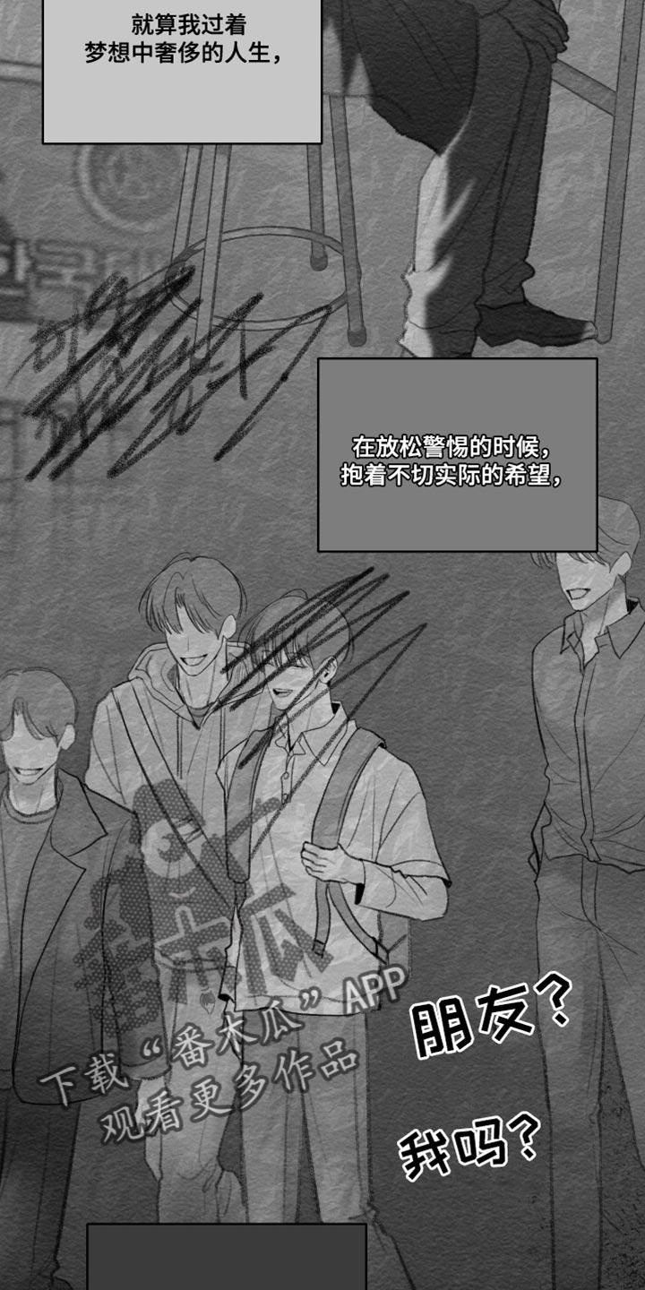 第40话 最帅气的衣服 第 12 页