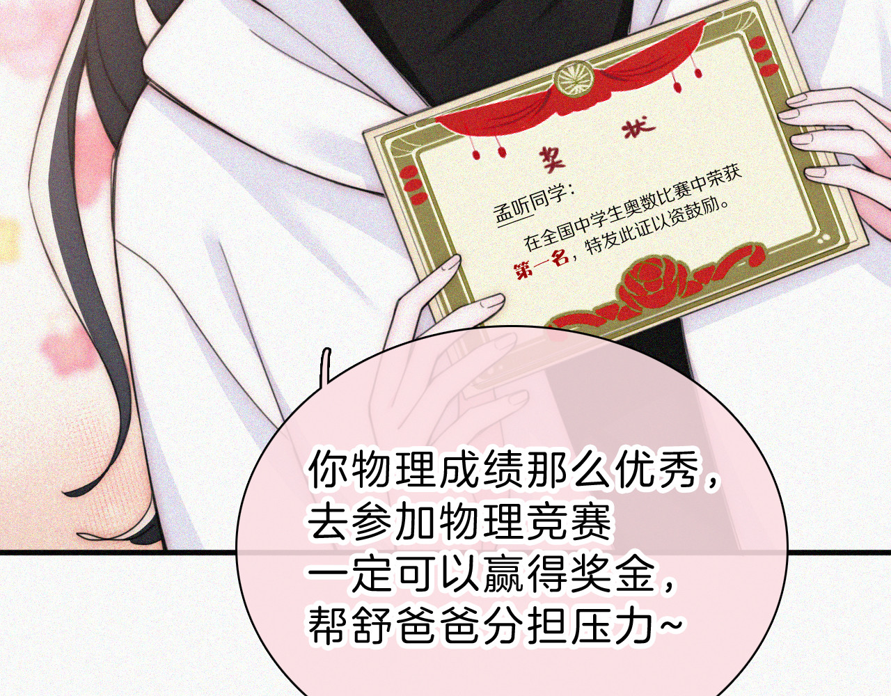 第52话 江忍发病 第 28 页