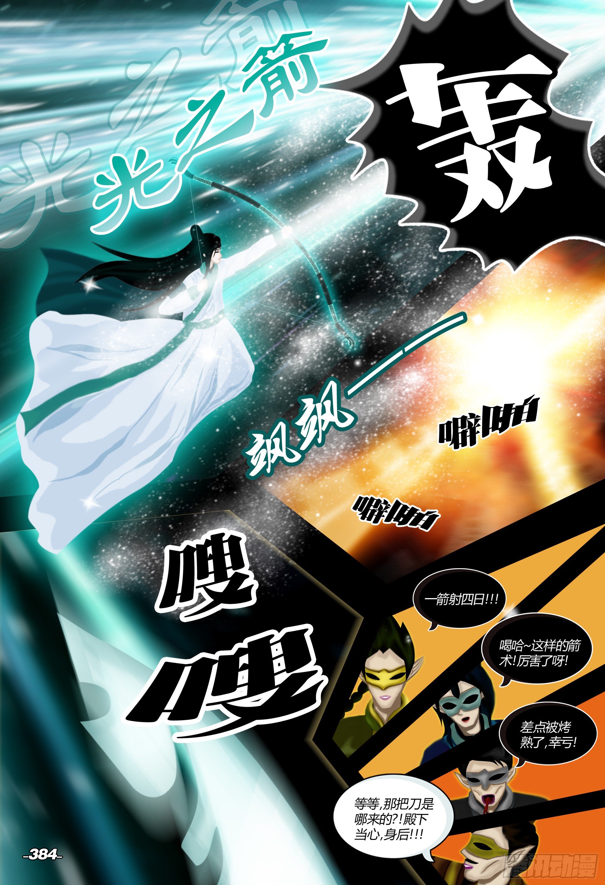 第四章铁围金刚 卷九 九死一生 第 4 页