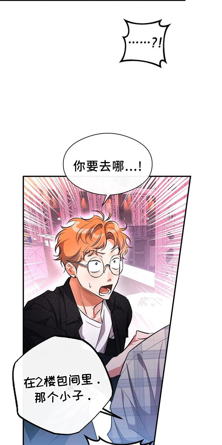 第57话 区别 第 23 页