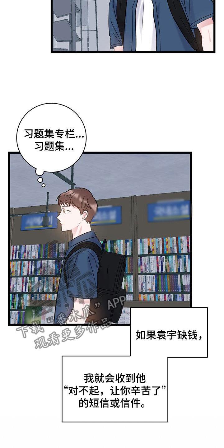 第101话 【第二季】错过时机 第 21 页