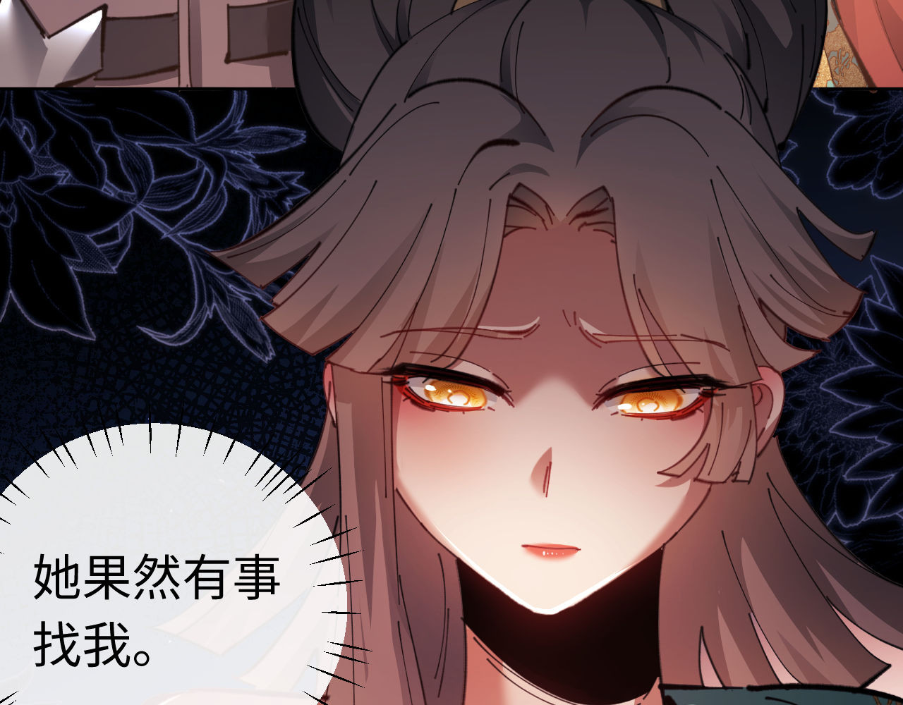 第9话 师妹对我有何企图？ 第 79 页