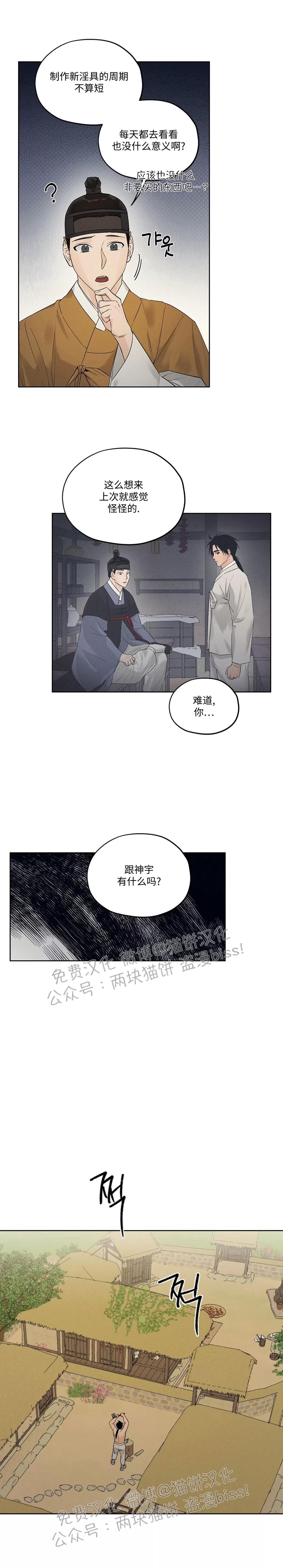 第11话 第 7 页