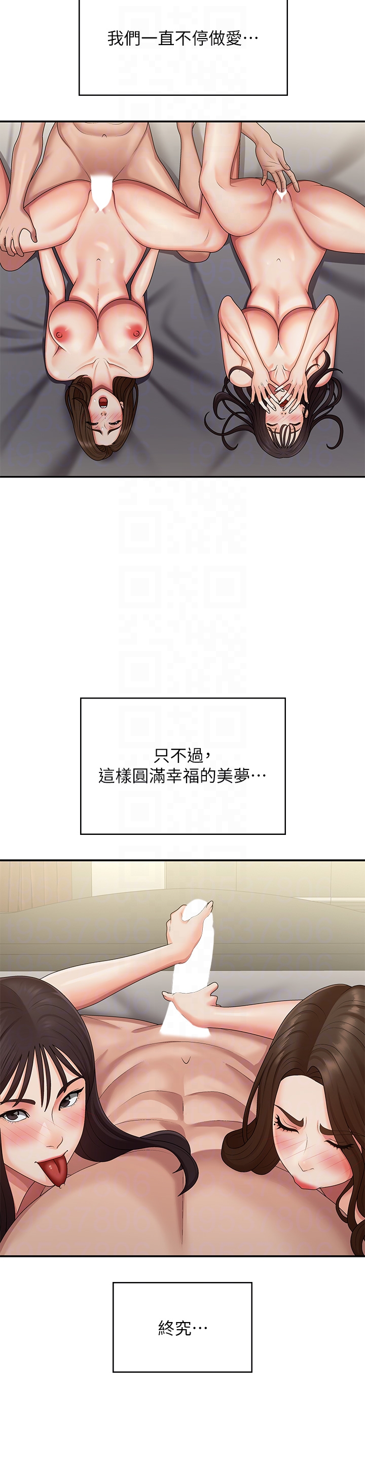 第74话 最终话 - 永无止尽的青春期 第 18 页