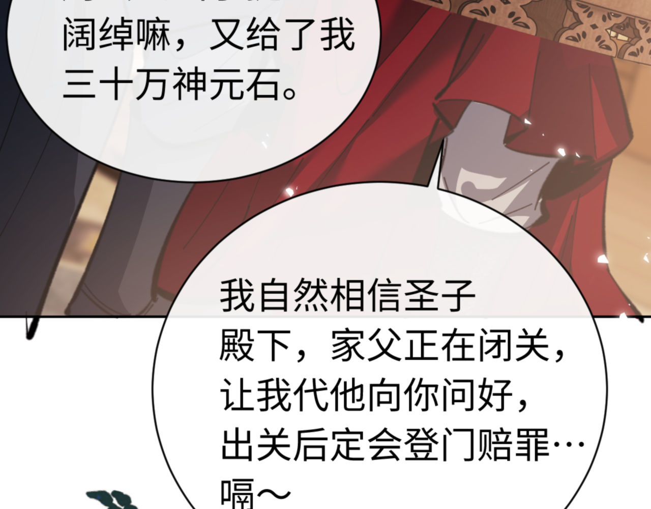第37话 你给本座喝了什么？！ 第 56 页