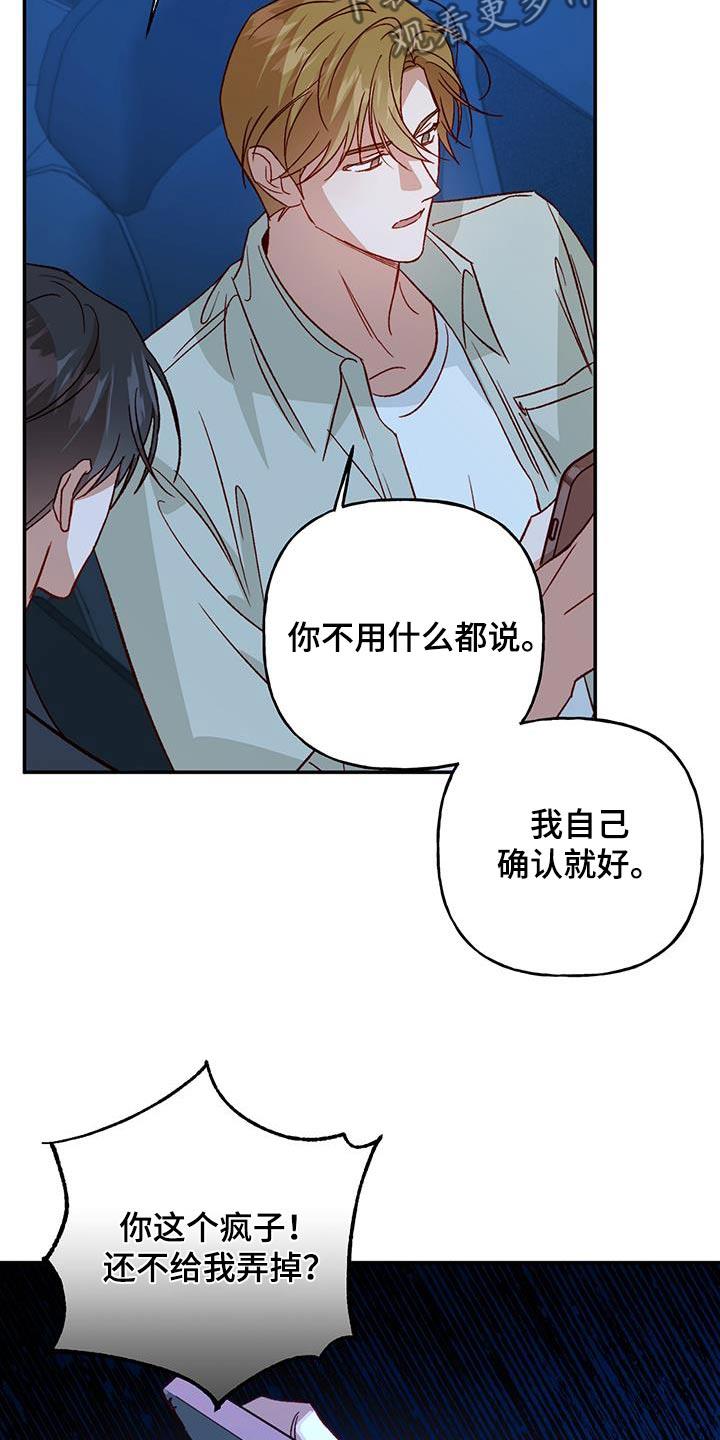 第98话 【第二季】争吵 第 7 页