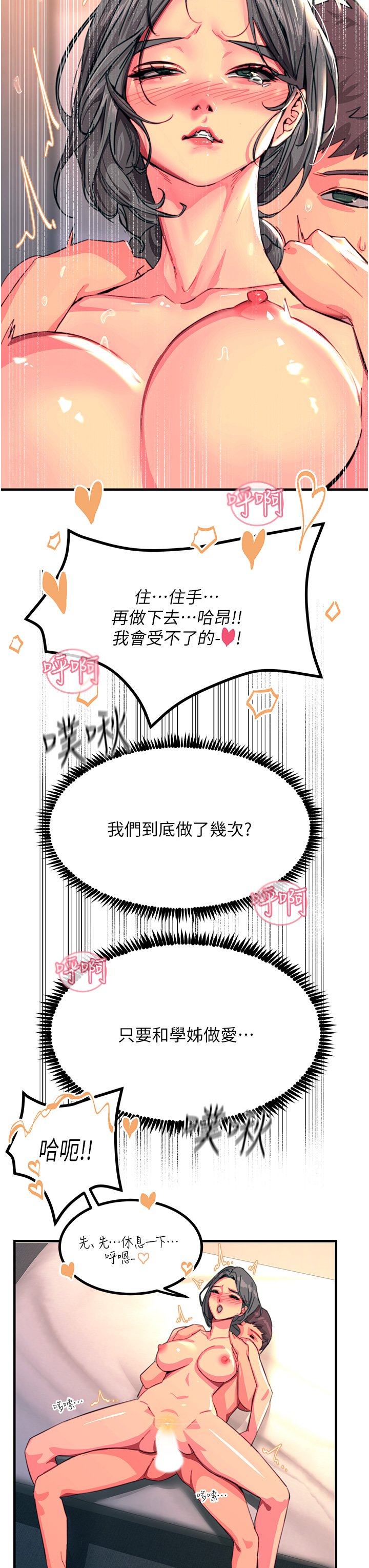 第43话 - 操到妳听话为止 第 7 页