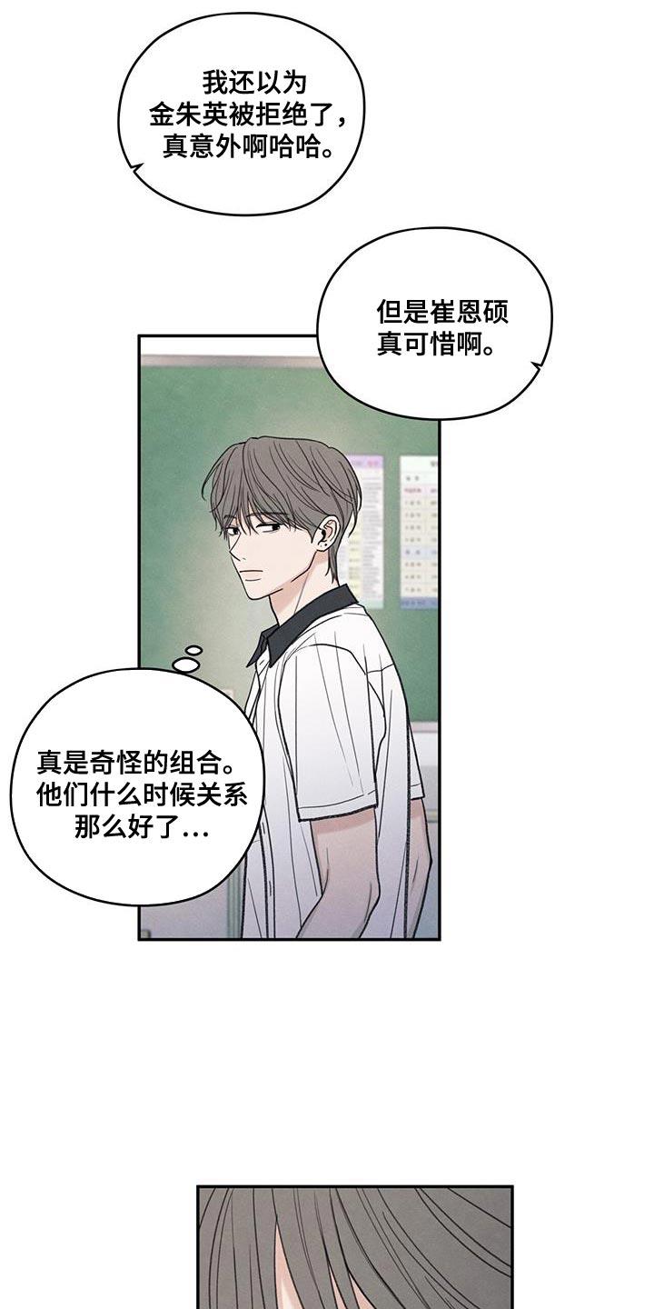 第83话 【第二季】奇怪的组合 第 29 页