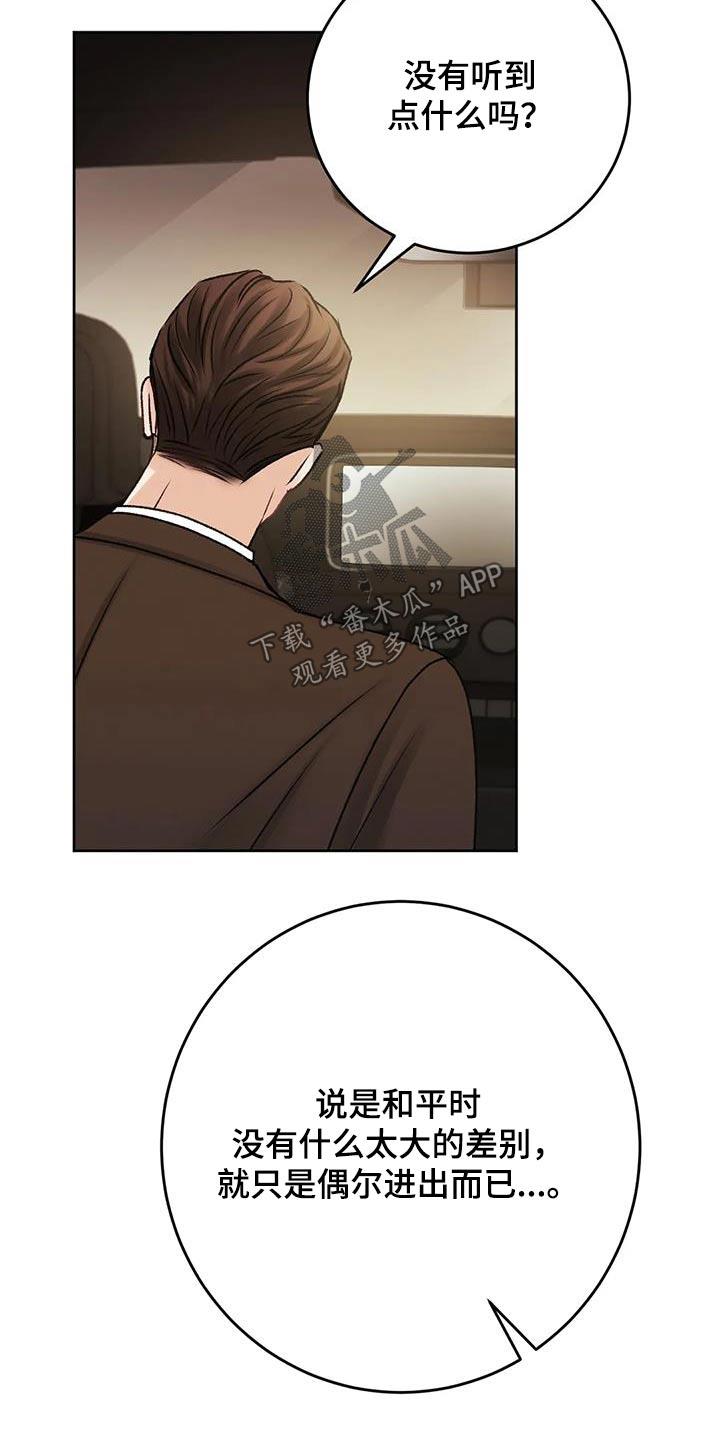 第37话 隐瞒什么 第 19 页
