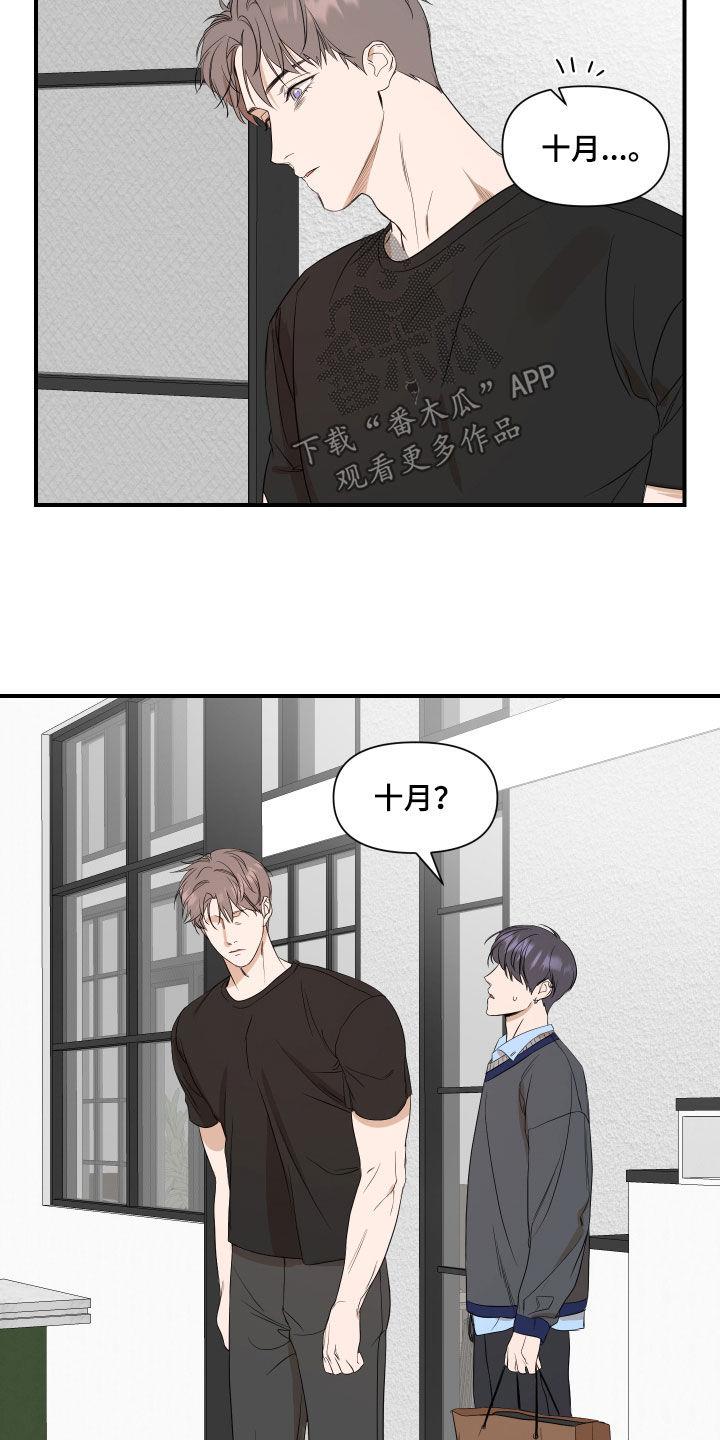 第73话 不太对劲 第 8 页