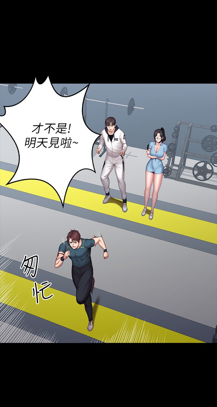 第88话 - 现在可以做一次吗? 第 27 页