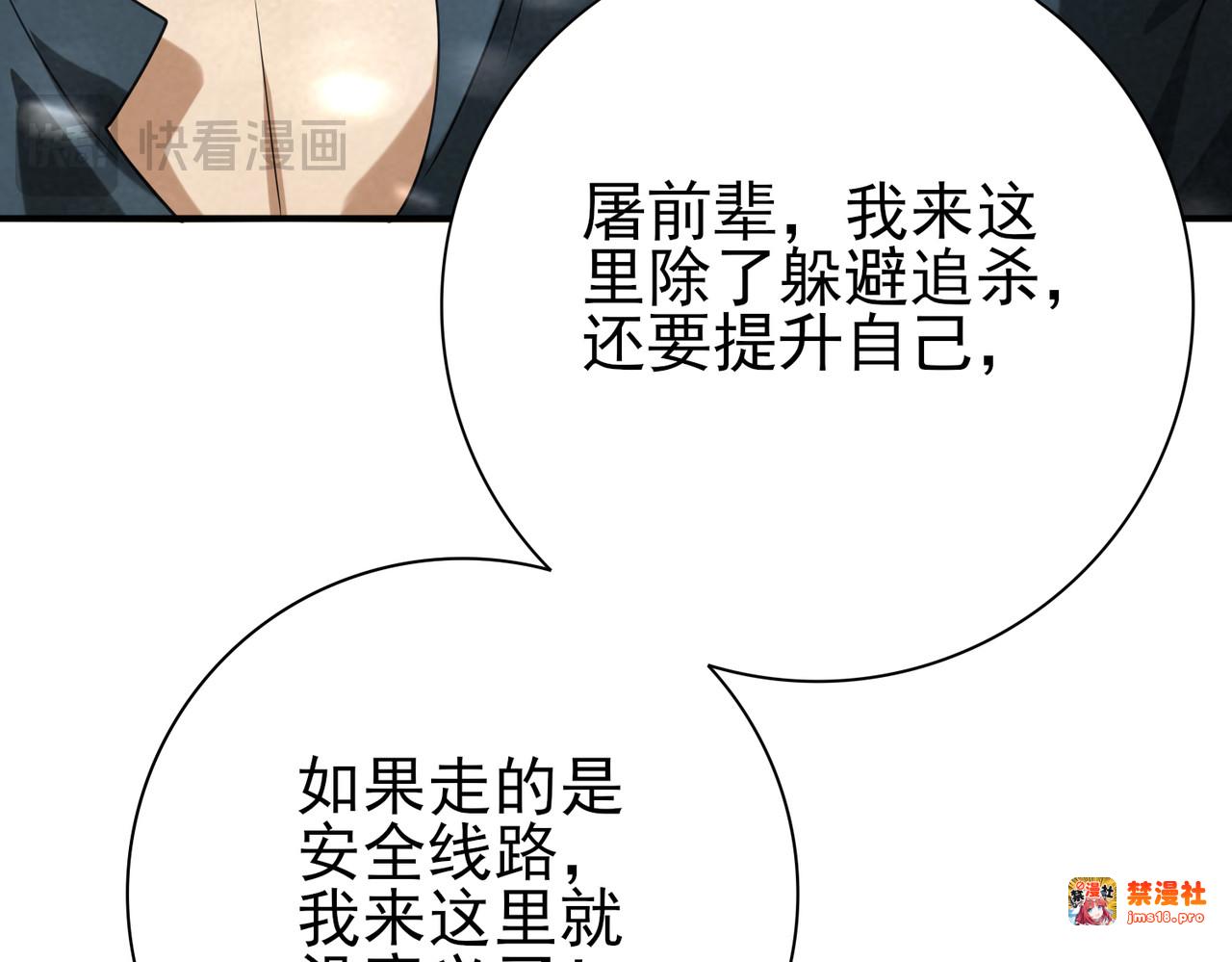 第52话 血月的真面目 第 49 页