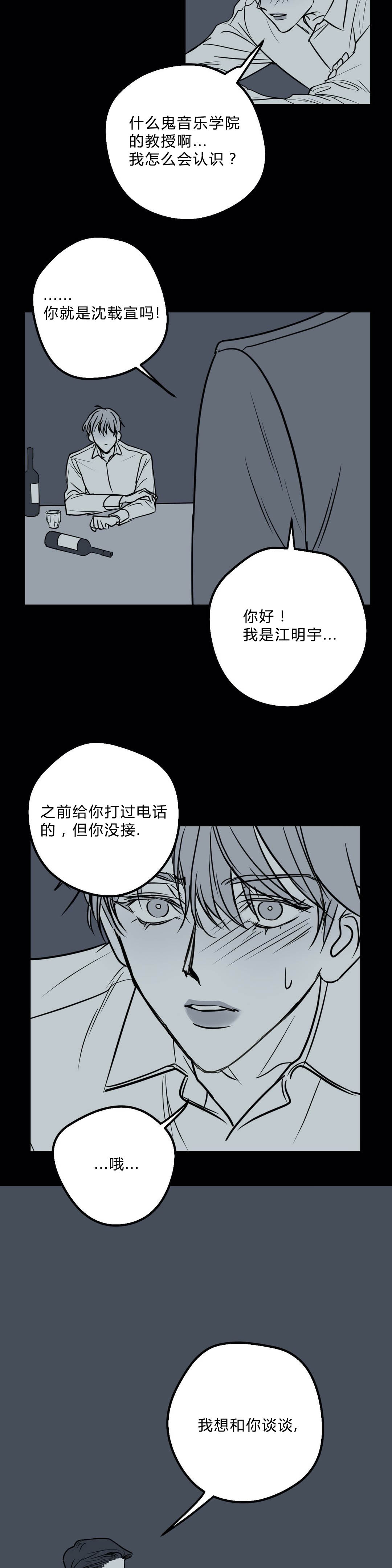 第31话 第31话 第 4 页