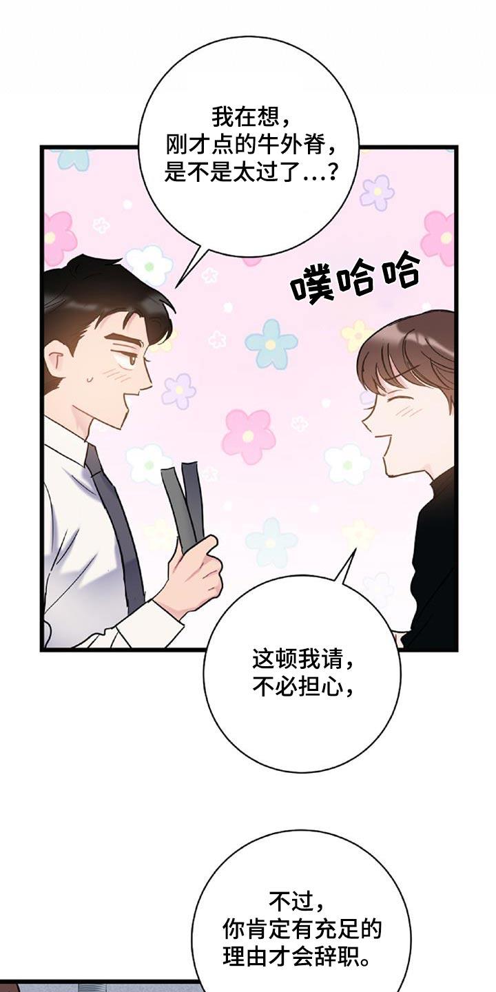 第75话 【第二季】辞职 第 15 页