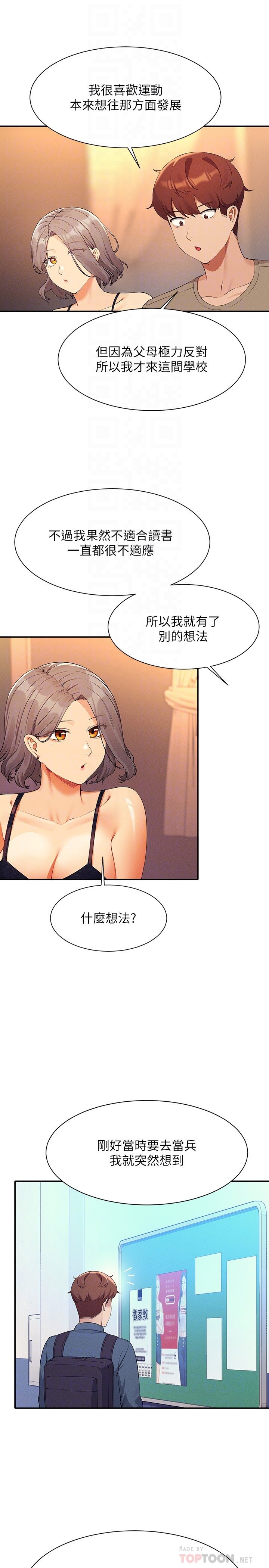 第77话 - 为廷復学的原因 第 14 页