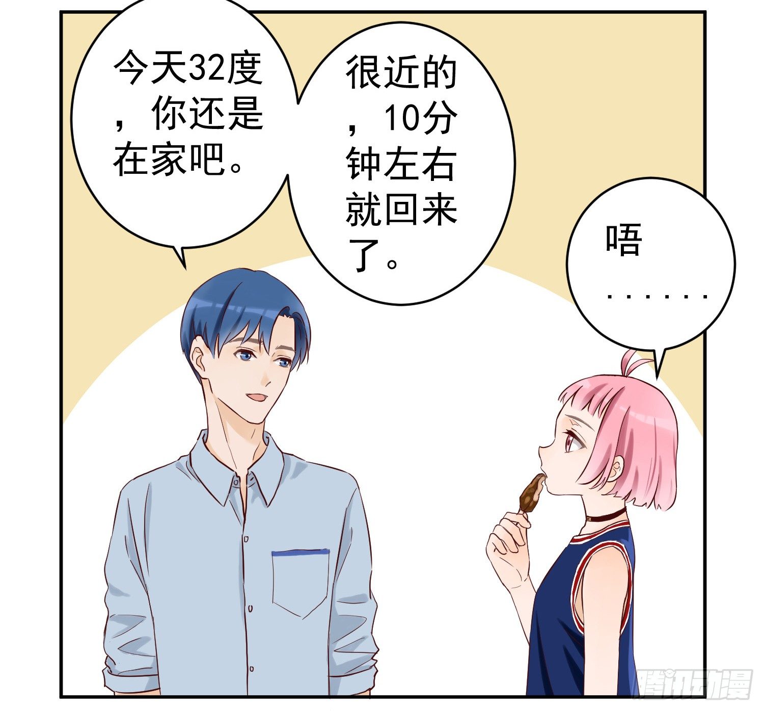 我还不如狗受欢迎 第 26 页