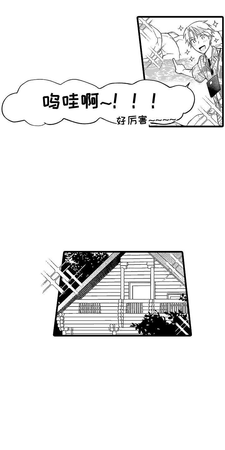 第12话 暑期野营 第 13 页