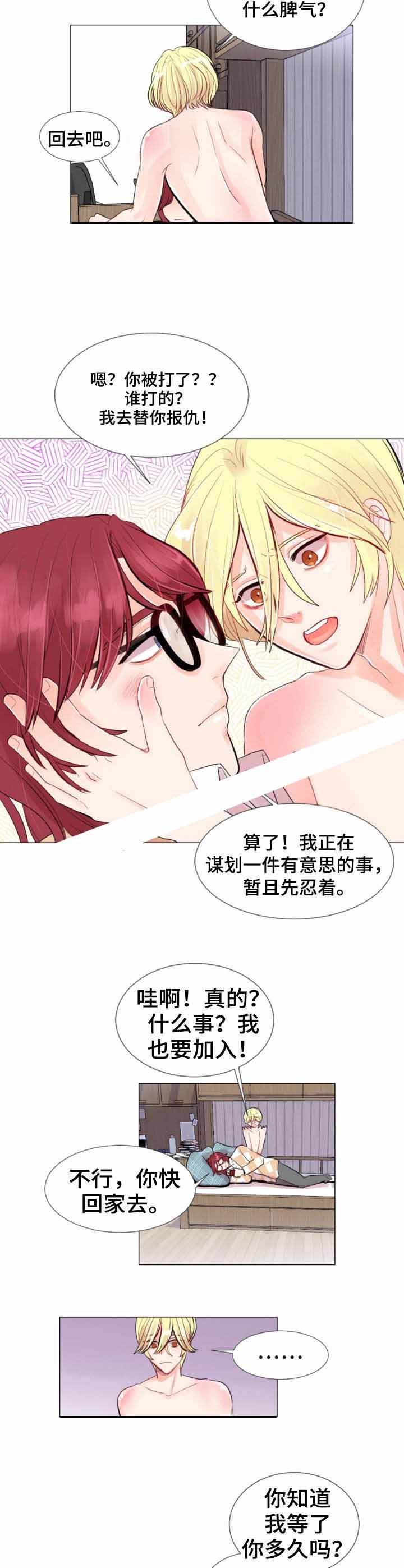 第8话 第8话 第 5 页