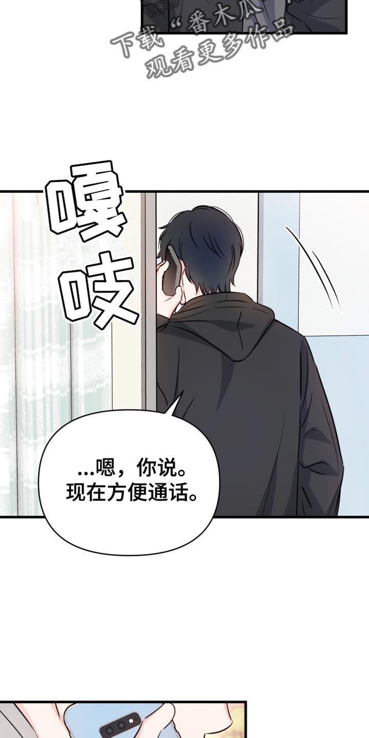 第26话 总之麻烦你了 第 4 页
