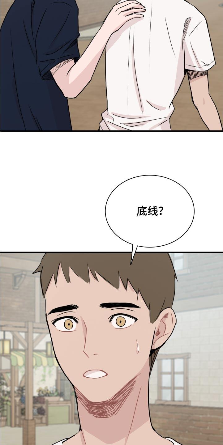 第65话 【番外】底线 第 6 页