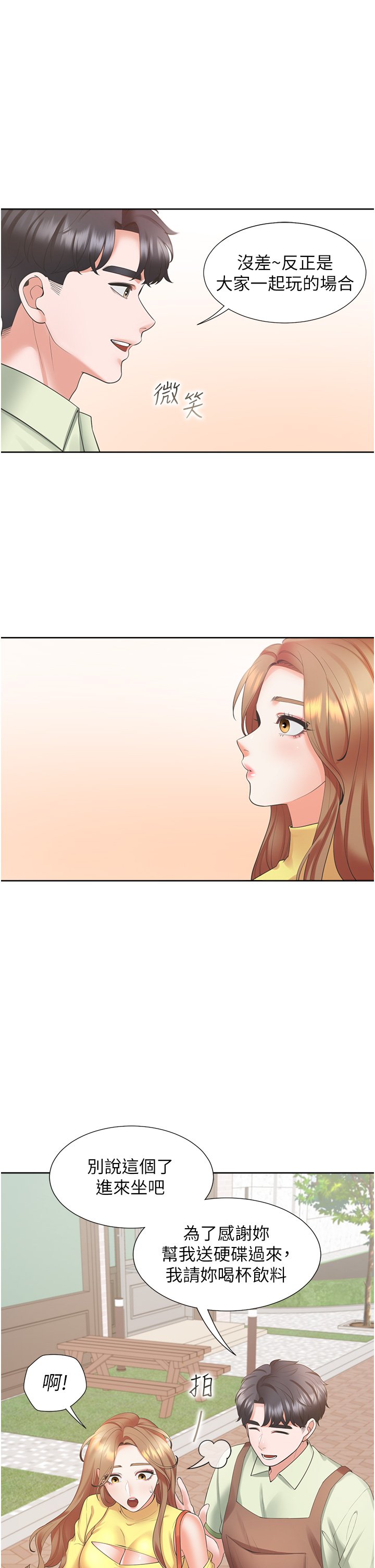 第32话 - 我可以用身体赔罪… 第 15 页