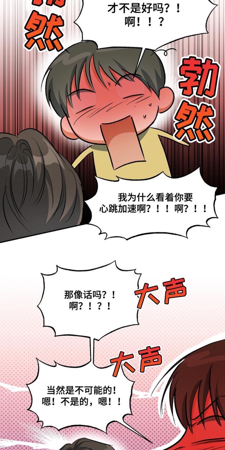 第94话 堂兄弟 第 23 页