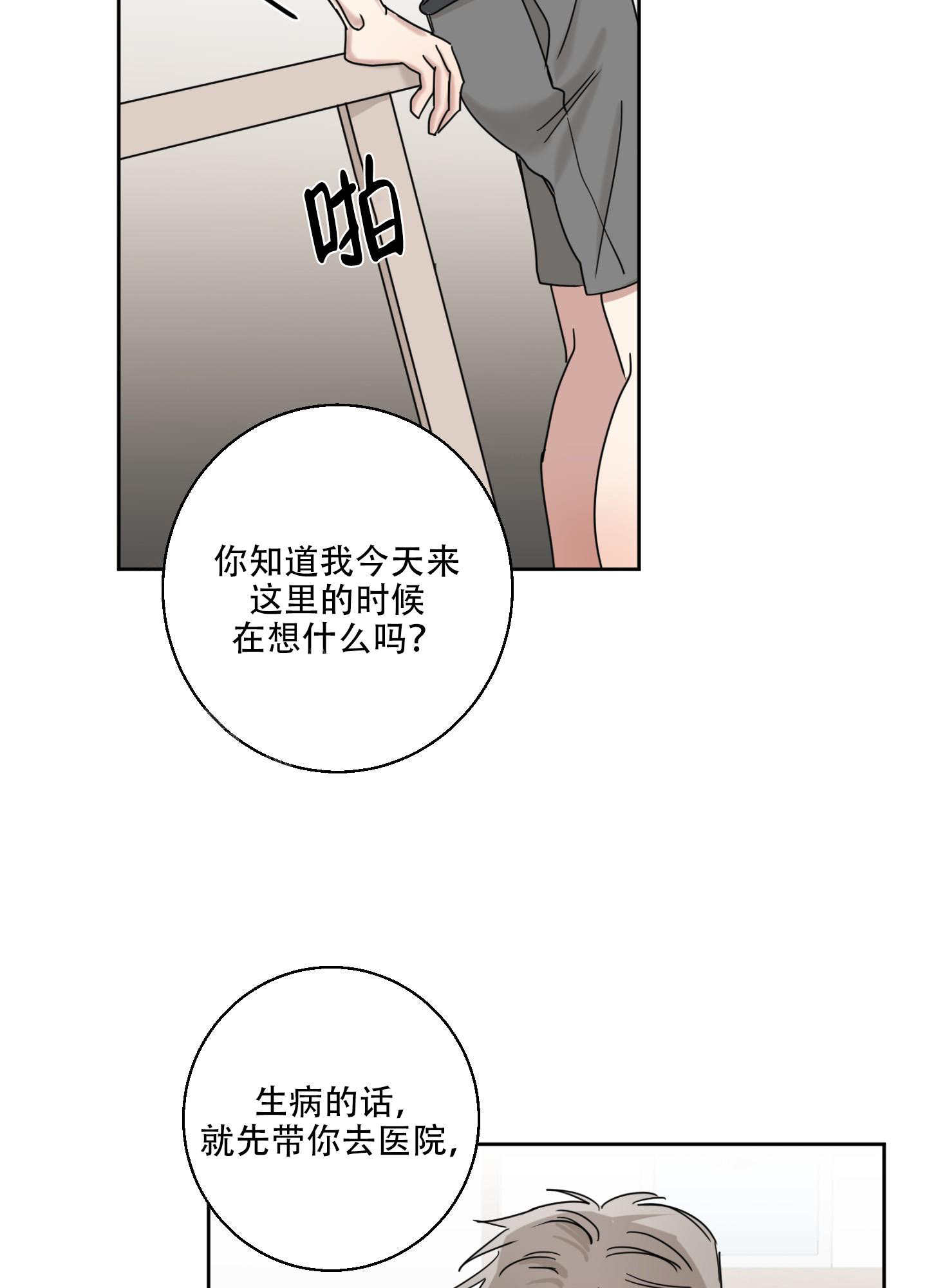 第11话 无法放走 第 26 页