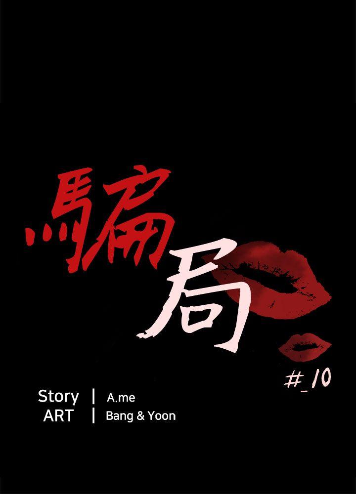 第10话 计画 第 3 页