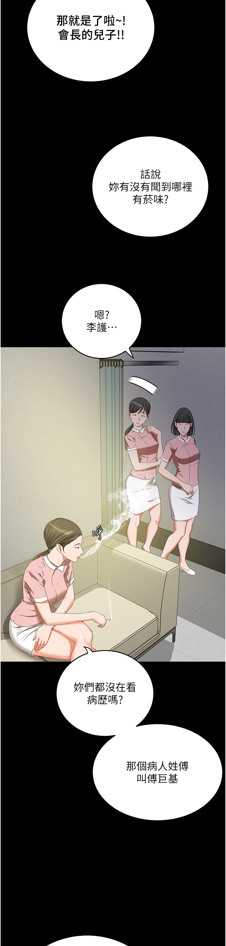 第6话 - VIP病患的特殊服务 第 5 页
