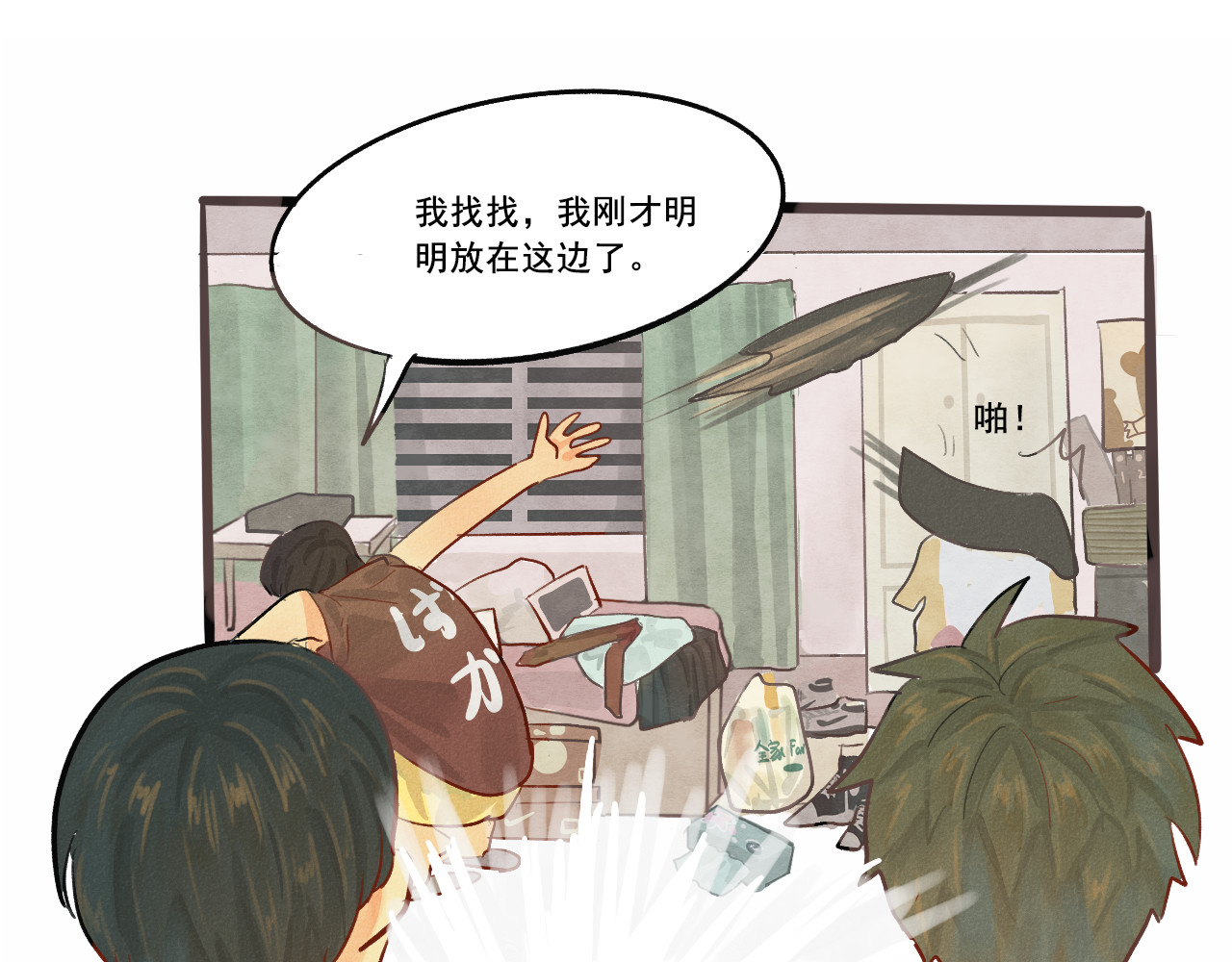 第5话 约会的邀请 第 99 页