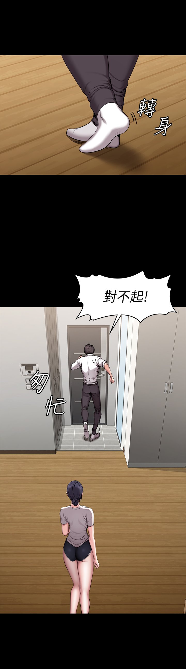 第54话 - 以晨妈妈的魅力勾魂摄魄 第 3 页