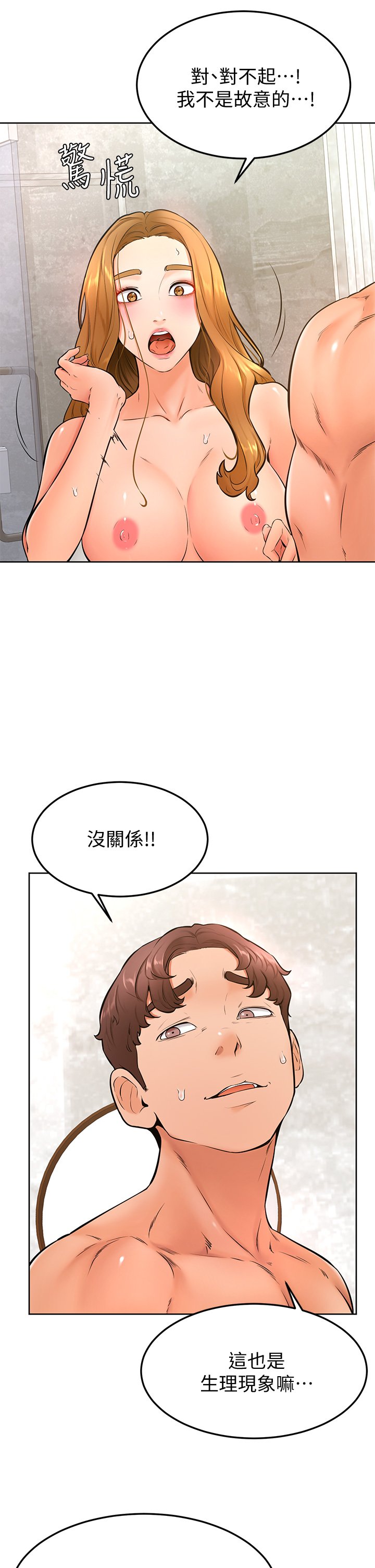 第26话 - 激起雄性本能的M倾向 第 14 页