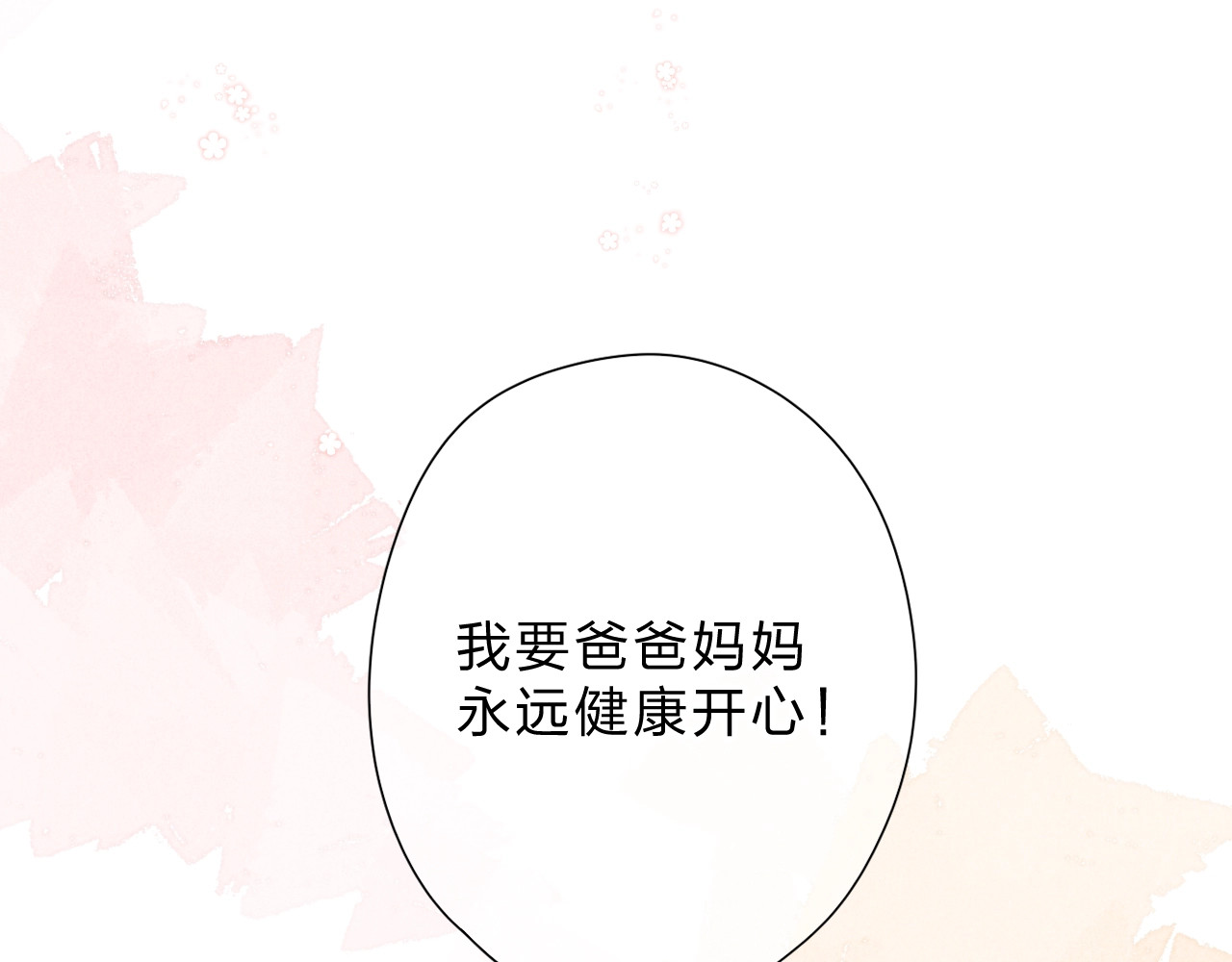 第93话 心声 第 94 页