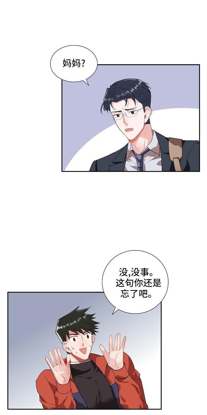 第59话 约会条件 第 16 页